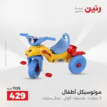 عروض رنين من ١٠ حتى ١١ مايو ٢٠٢٦ عروض الشنط ولعب الأطفال - صفحة 4