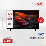 عروض رنين من ١٠ حتى ١١ مايو ٢٠٢٦ عروض الاجهزة الكهربائية - صفحة 12