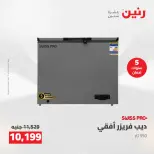 عروض رنين من ١٠ حتى ١١ مايو ٢٠٢٦ عروض الاجهزة الكهربائية - صفحة 16