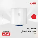 عروض رنين من ١٠ حتى ١١ مايو ٢٠٢٦ عروض الاجهزة الكهربائية - صفحة 30