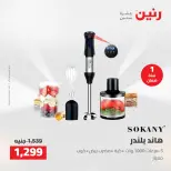 عروض رنين من ١٠ حتى ١١ مايو ٢٠٢٦ عروض الاجهزة الكهربائية - صفحة 27