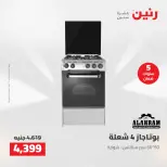 عروض رنين من ١٠ حتى ١١ مايو ٢٠٢٦ عروض الاجهزة الكهربائية - صفحة 19