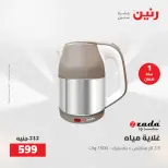 عروض رنين من ١٠ حتى ١١ مايو ٢٠٢٦ عروض الاجهزة الكهربائية - صفحة 34