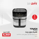 عروض رنين من ١٠ حتى ١١ مايو ٢٠٢٦ عروض الاجهزة الكهربائية - صفحة 21
