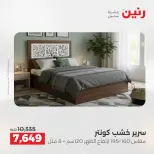 عروض رنين من ١٠ حتى ١١ مايو ٢٠٢٦ خصومات قوية علي المنسوجات والأثاث - صفحة 8
