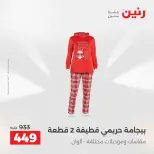 عروض رنين من ١٠ حتى ١١ مايو ٢٠٢٦ عروض الملابس والأحذية - صفحة 28