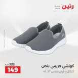 عروض رنين من ١٠ حتى ١١ مايو ٢٠٢٦ عروض الملابس والأحذية - صفحة 14
