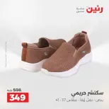 عروض رنين من ١٠ حتى ١١ مايو ٢٠٢٦ عروض الملابس والأحذية - صفحة 9