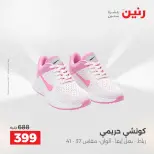 عروض رنين من ١٠ حتى ١١ مايو ٢٠٢٦ عروض الملابس والأحذية - صفحة 7