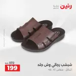 عروض رنين من ١٠ حتى ١١ مايو ٢٠٢٦ عروض الملابس والأحذية - صفحة 21