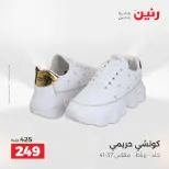 عروض رنين من ١٠ حتى ١١ مايو ٢٠٢٦ عروض الملابس والأحذية - صفحة 12