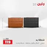 عروض رنين من ١٠ حتى ١١ مايو ٢٠٢٦ عروض الملابس والأحذية - صفحة 41