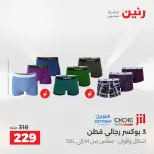 عروض رنين من ١٠ حتى ١١ مايو ٢٠٢٦ عروض الملابس والأحذية - صفحة 30