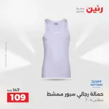 عروض رنين من ١٠ حتى ١١ مايو ٢٠٢٦ عروض الملابس والأحذية - صفحة 38