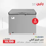 عروض رنين بفرع الشيخ زايد من ١٠ حتى ١٣ مايو ٢٠٢٦ أقوى العروض والخصومات - صفحة 23