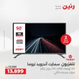 عروض رنين بفرع الشيخ زايد من ١٠ حتى ١٣ مايو ٢٠٢٦ أقوى العروض والخصومات - صفحة 22