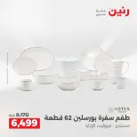 عروض رنين بفرع الشيخ زايد من ١٠ حتى ١٣ مايو ٢٠٢٦ أقوى العروض والخصومات - صفحة 13