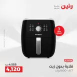 عروض رنين بفرع الشيخ زايد من ١٠ حتى ١٣ مايو ٢٠٢٦ أقوى العروض والخصومات - صفحة 29