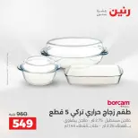 عروض رنين بفرع الشيخ زايد من ١٠ حتى ١٣ مايو ٢٠٢٦ أقوى العروض والخصومات - صفحة 18
