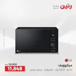 عروض رنين بفرع الشيخ زايد من ١٠ حتى ١٣ مايو ٢٠٢٦ أقوى العروض والخصومات - صفحة 44