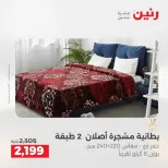 عروض رنين بفرع الشيخ زايد من ١٠ حتى ١٣ مايو ٢٠٢٦ أقوى العروض والخصومات - صفحة 32