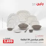 عروض رنين بفرع الشيخ زايد من ١٠ حتى ١٣ مايو ٢٠٢٦ أقوى العروض والخصومات - صفحة 14