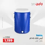 عروض رنين بفرع الشيخ زايد من ١٠ حتى ١٣ مايو ٢٠٢٦ أقوى العروض والخصومات - صفحة 20