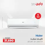 عروض رنين بفرع الشيخ زايد من ١٠ حتى ١٣ مايو ٢٠٢٦ أقوى العروض والخصومات - صفحة 46