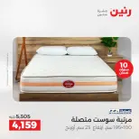 عروض رنين بفرع الشيخ زايد من ١٠ حتى ١٣ مايو ٢٠٢٦ أقوى العروض والخصومات - صفحة 38