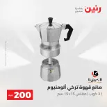 عروض رنين من ١٠ حتى ١١ مايو ٢٠٢٦ عرض الـ 200 جنيه - صفحة 13