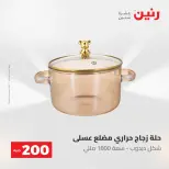 عروض رنين من ١٠ حتى ١١ مايو ٢٠٢٦ عرض الـ 200 جنيه - صفحة 6