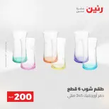 عروض رنين من ١٠ حتى ١١ مايو ٢٠٢٦ عرض الـ 200 جنيه - صفحة 45