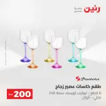 عروض رنين من ١٠ حتى ١١ مايو ٢٠٢٦ عرض الـ 200 جنيه - صفحة 46