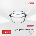 عروض رنين من ١٠ حتى ١١ مايو ٢٠٢٦ عرض الـ 200 جنيه - صفحة 36
