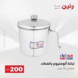 عروض رنين من ١٠ حتى ١١ مايو ٢٠٢٦ عرض الـ 200 جنيه - صفحة 26