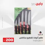 عروض رنين من ١٠ حتى ١١ مايو ٢٠٢٦ عرض الـ 200 جنيه - صفحة 64