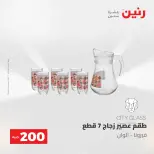 عروض رنين من ١٠ حتى ١١ مايو ٢٠٢٦ عرض الـ 200 جنيه - صفحة 15