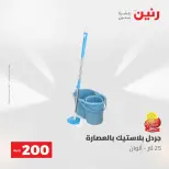 عروض رنين من ١٠ حتى ١١ مايو ٢٠٢٦ عرض الـ 200 جنيه - صفحة 69