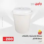 عروض رنين من ١٠ حتى ١١ مايو ٢٠٢٦ عرض الـ 200 جنيه - صفحة 21