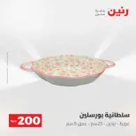 عروض رنين من ١٠ حتى ١١ مايو ٢٠٢٦ عرض الـ 200 جنيه - صفحة 54