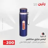 عروض رنين من ١٠ حتى ١١ مايو ٢٠٢٦ عرض الـ 200 جنيه - صفحة 66