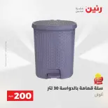 عروض رنين من ١٠ حتى ١١ مايو ٢٠٢٦ عرض الـ 200 جنيه - صفحة 68