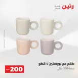 عروض رنين من ١٠ حتى ١١ مايو ٢٠٢٦ عرض الـ 200 جنيه - صفحة 5
