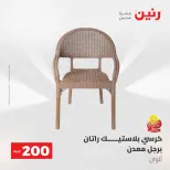 عروض رنين من ١٠ حتى ١١ مايو ٢٠٢٦ عرض الـ 200 جنيه - صفحة 19