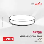 عروض رنين من ١٠ حتى ١١ مايو ٢٠٢٦ عرض الـ 200 جنيه - صفحة 37