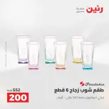 عروض رنين من ١٠ حتى ١١ مايو ٢٠٢٦ عروض أدوات المطبخ - صفحة 70