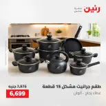 عروض رنين من ١٠ حتى ١١ مايو ٢٠٢٦ عروض أدوات المطبخ - صفحة 21