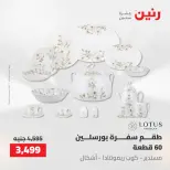 عروض رنين من ١٠ حتى ١١ مايو ٢٠٢٦ عروض أدوات المطبخ - صفحة 60