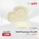 عروض رنين من ١٠ حتى ١١ مايو ٢٠٢٦ عروض أدوات المطبخ - صفحة 61