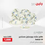 عروض رنين من ١٠ حتى ١١ مايو ٢٠٢٦ عروض أدوات المطبخ - صفحة 63